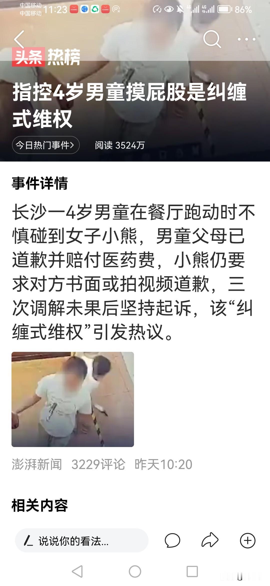长沙女子关于4岁小孩子摸她臀部的事情，现在是十分不高兴，而且准备走法律程序，一个