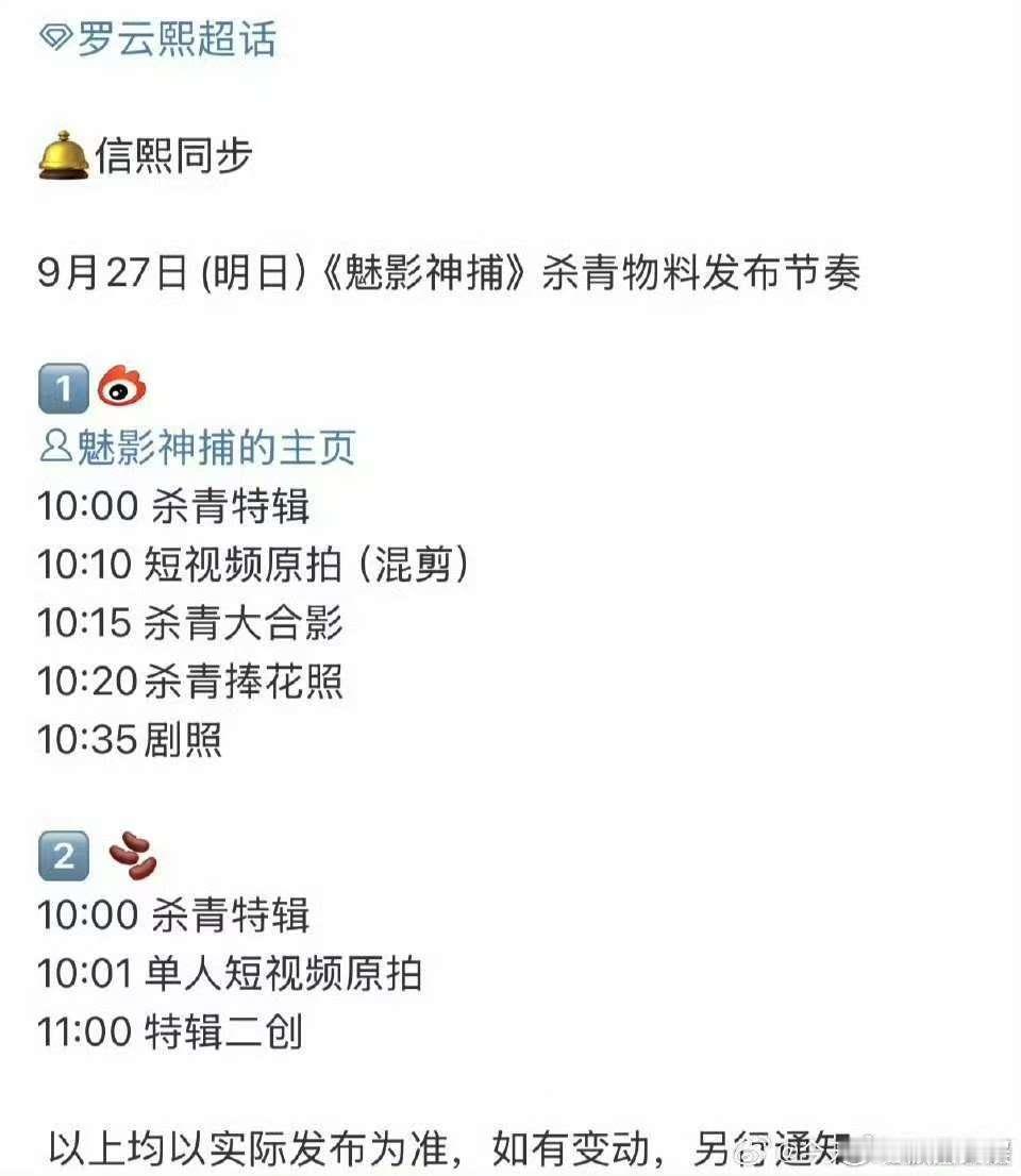 罗云熙魅影神捕杀青特辑罗云熙魅影神捕杀青物料罗云熙魅影神捕杀青特辑，期待了，[泪