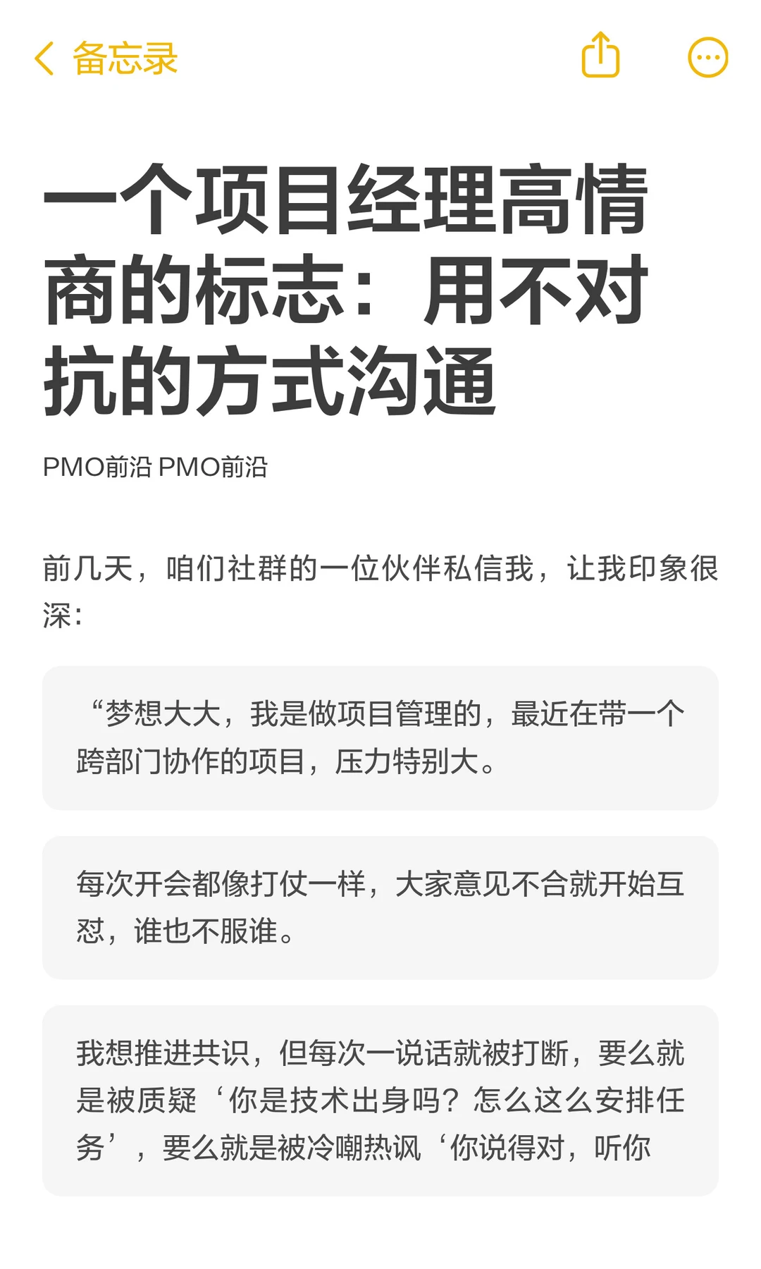 一个项目经理高情商的标志：用不对抗的方式