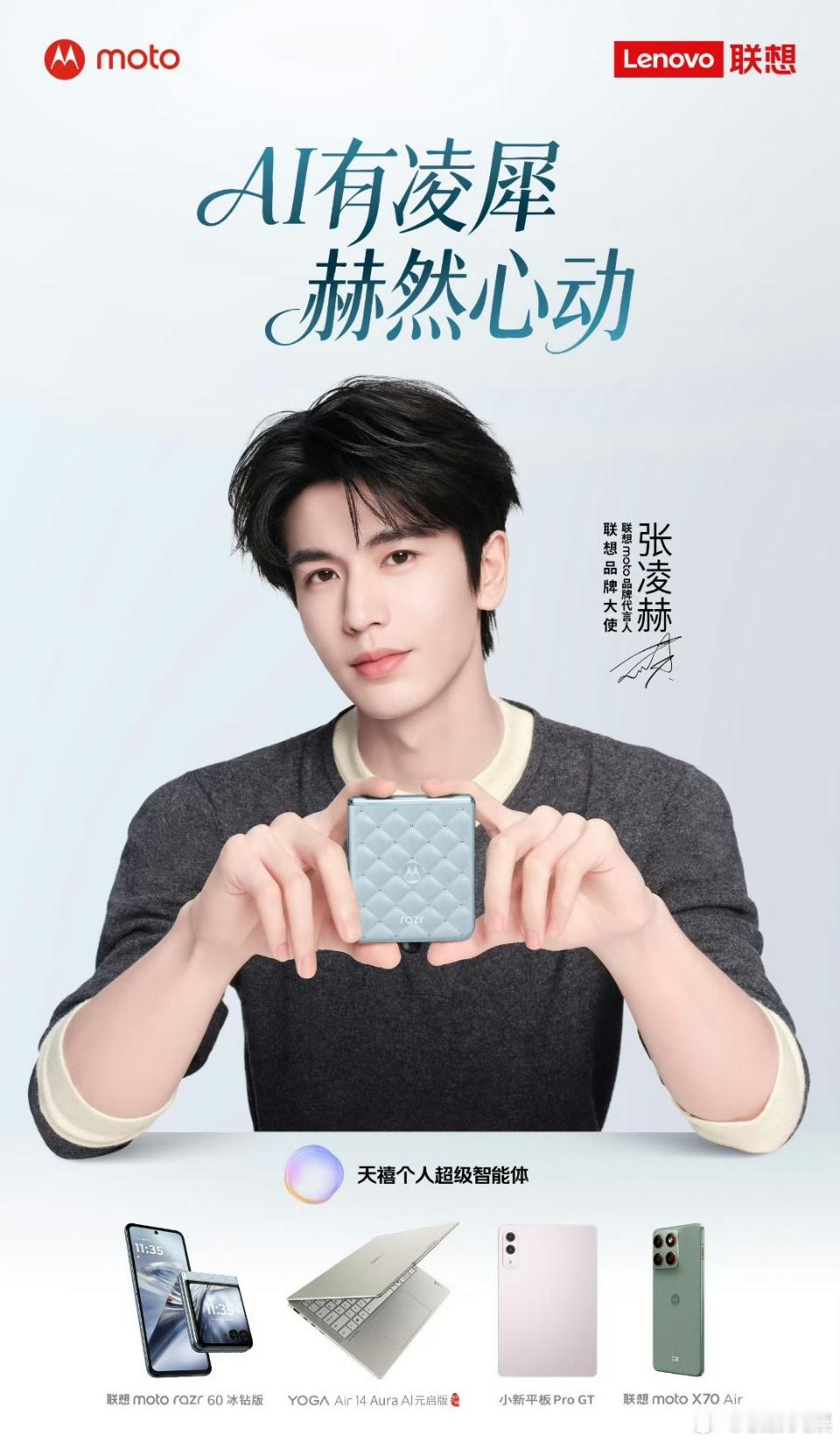 张凌赫AI有凌犀赫然心动张凌赫官宣代言联想全线张凌赫AI有凌犀赫然心动，帅，[哇