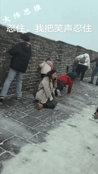 这才是“爬长城”！