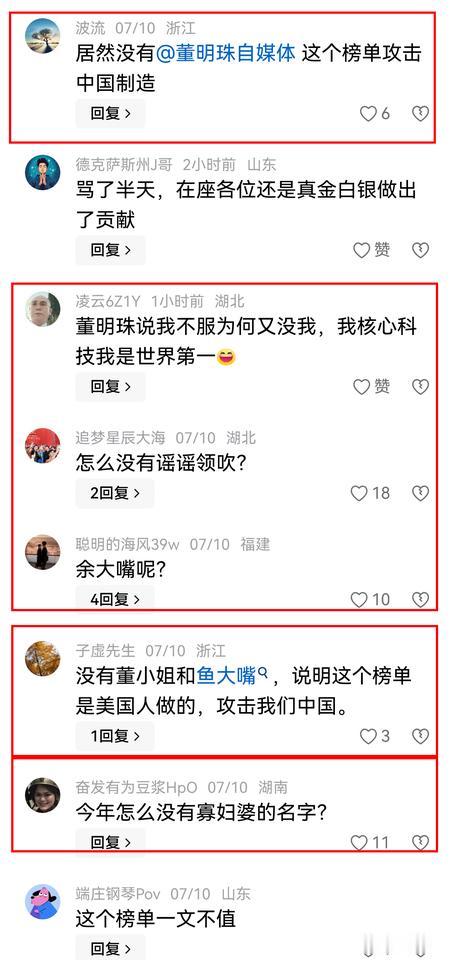 2025福布斯中国最佳CEO榜单发布，没有余承东、没有董明珠，黑子们怎么这么兴奋