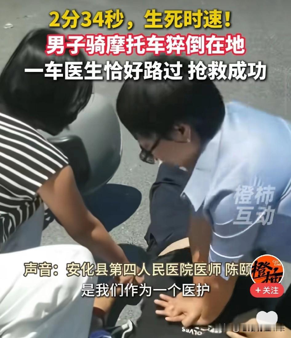 湖南安化，一男子骑摩托突然倒地抽搐！路过女医生们2分37秒的路边急救，全网点赞！