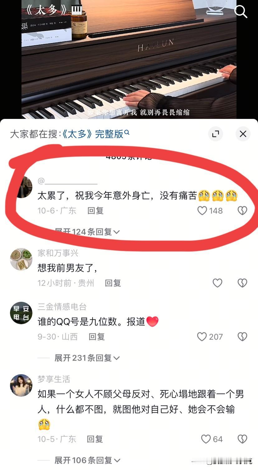 “太累了，祝我今年意外身亡，没有痛苦”
我说哥们儿你到底经历了什么？不能太悲观了