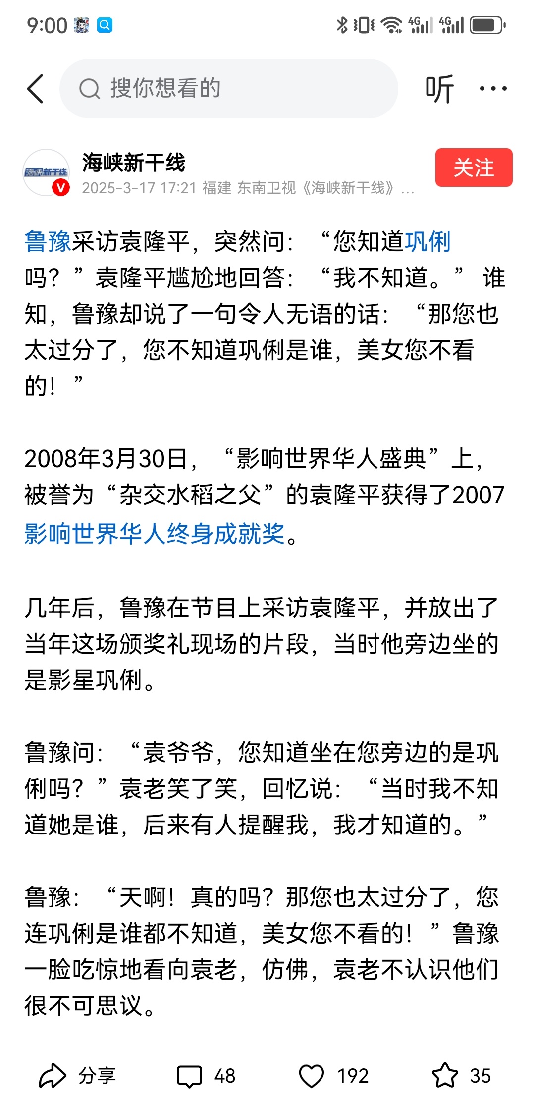 鲁豫采访袁隆平，突然问：“您知道巩俐吗？”袁隆平尴尬地回答：“我不知道。” 谁知