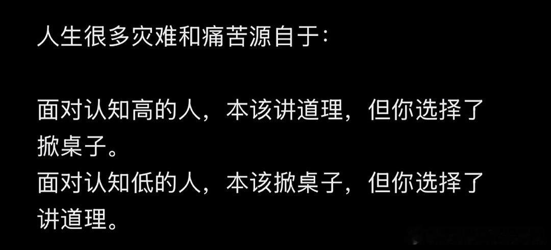 是的，有些人，你还是高看他们了。而有些人，你低估了。 