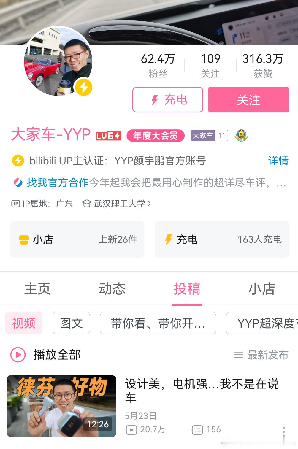 消失的问界M8？？？YYP老师看来不想道歉[doge]问界m8 ​​​