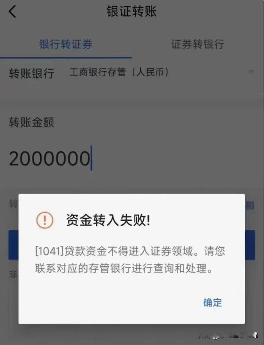 贷款炒股会被监控到吗？