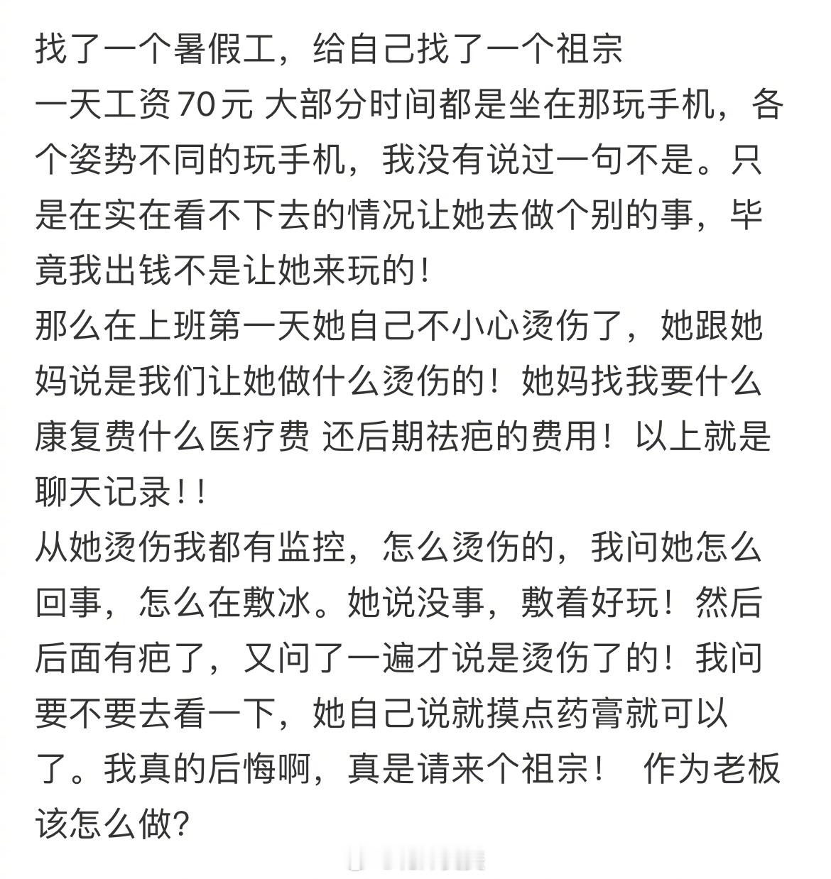 找了一个暑假工，给自己找了一个祖宗。 ​​​