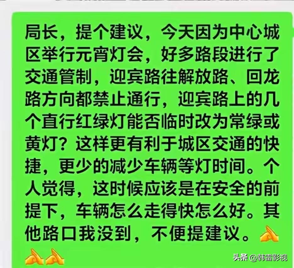 不得不说这个局长值得相处
张家界市民元宵节发微信给公安局副局长提交通建议，仅9分