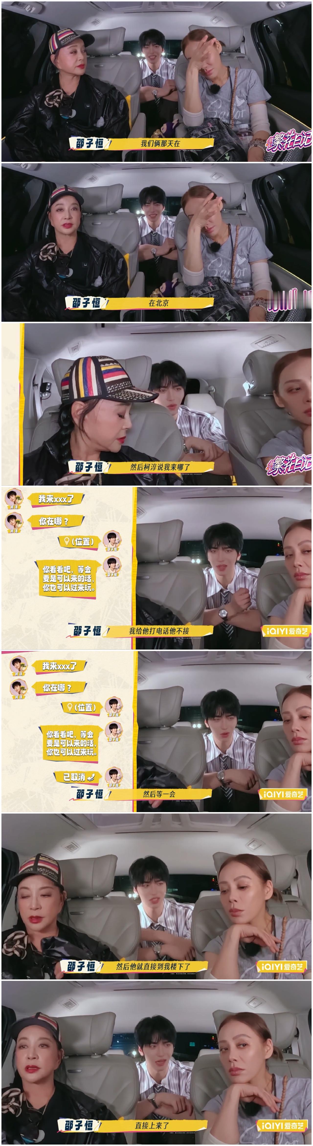 邵子恒跟刘晓庆，宁静
讲述和柯淳的北京经历
宁静好奇追问。

重庆站行程结束后，