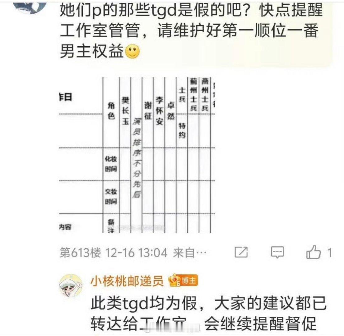 近日，有关张凌赫的不实信息在网络上流传，特此声明，关于《逐玉》的通告单均为虚假内