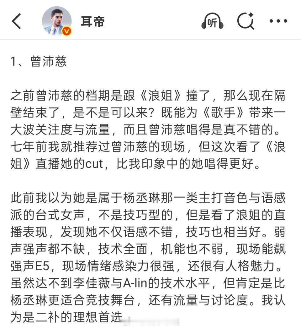 耳帝推荐曾沛慈参加歌手，姐的实力确实很夯