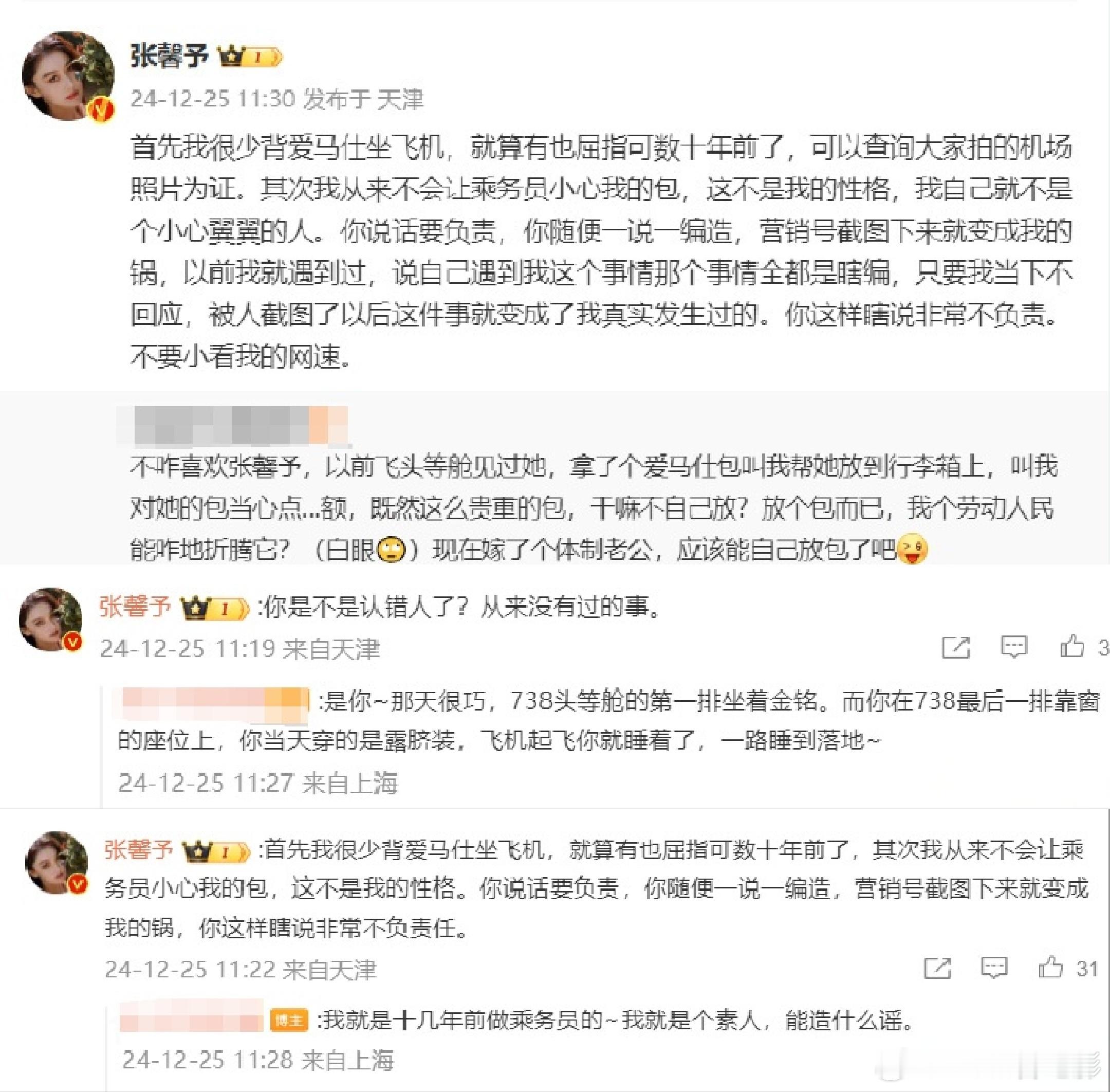 爆料的帖子已经删除了。。。。其实张馨予这样挺好的，8G冲浪🏄速度行走在为自己辟