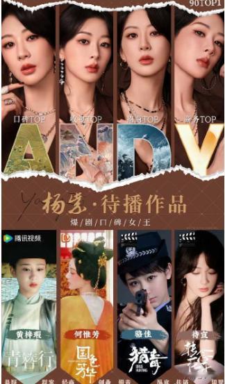 所以粉丝很关心杨紫，建议她和工作室选择搭档要谨慎，让三思而后行，还说非关宣不约，