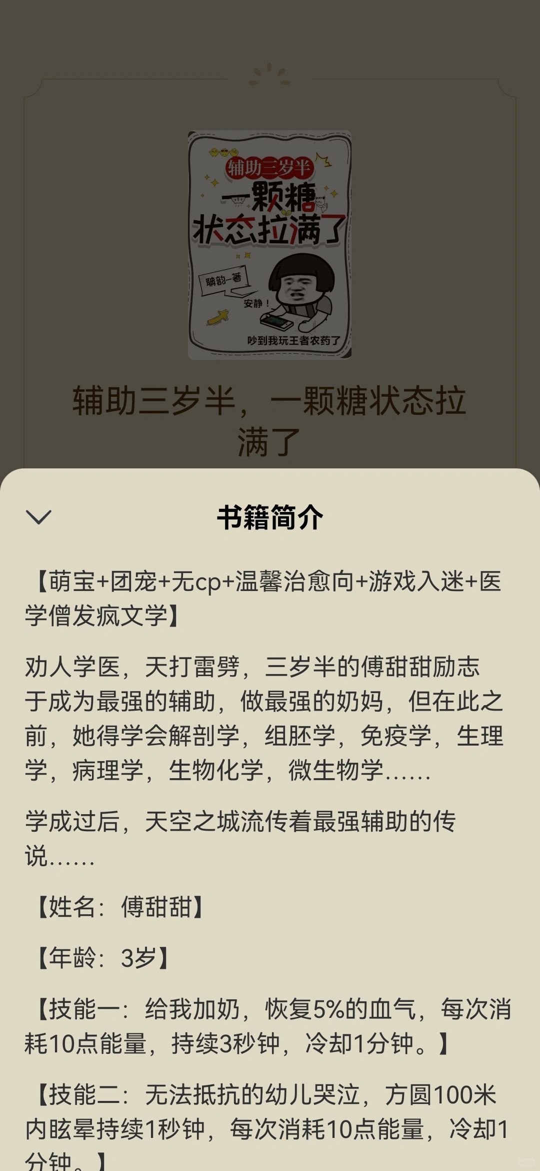 辅助三岁半，一颗糖状态拉满了