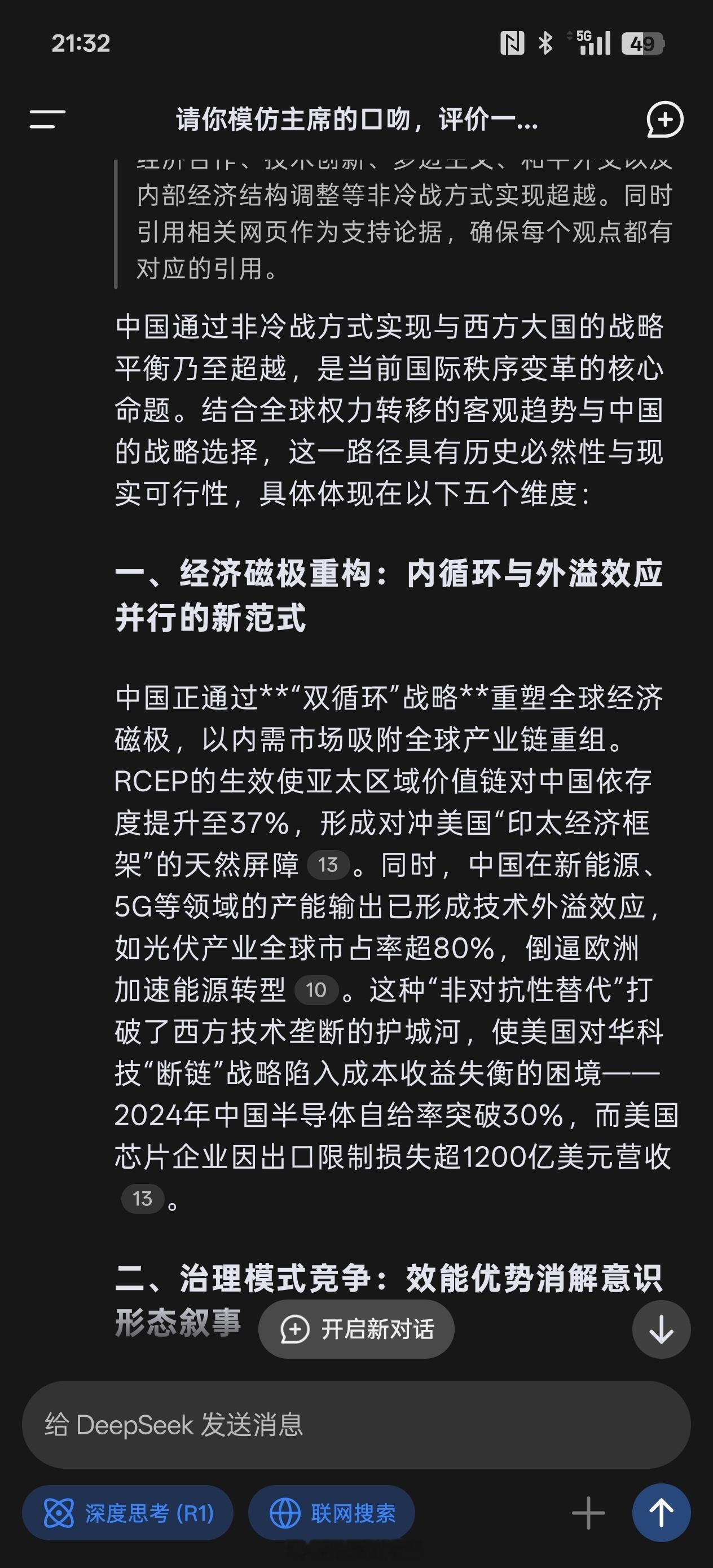 东大有可能以非冷战的方式击败西大吗？？Deepseek如是说。 