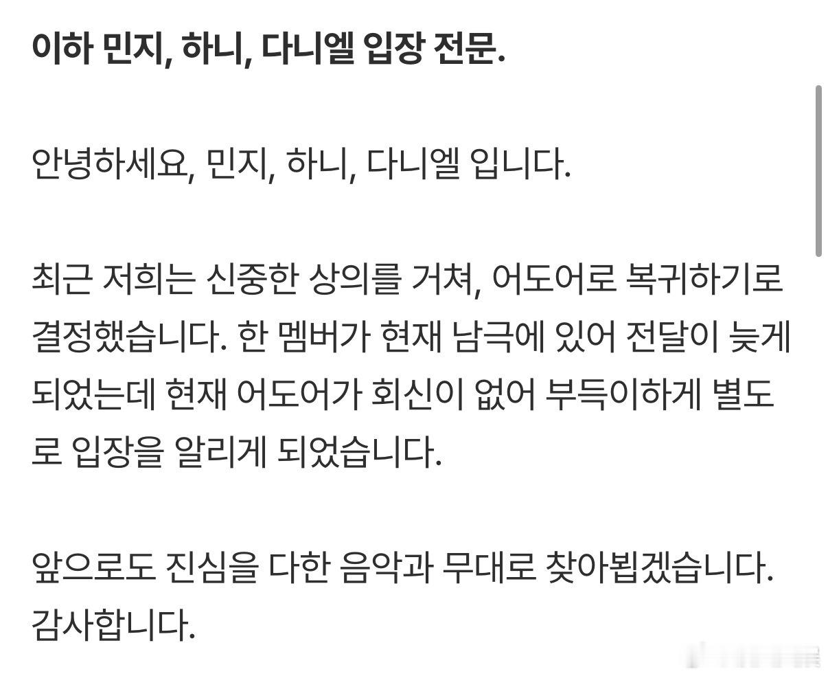 NewJeans声明，经过慎重商议后，我们决定回归ADOR，