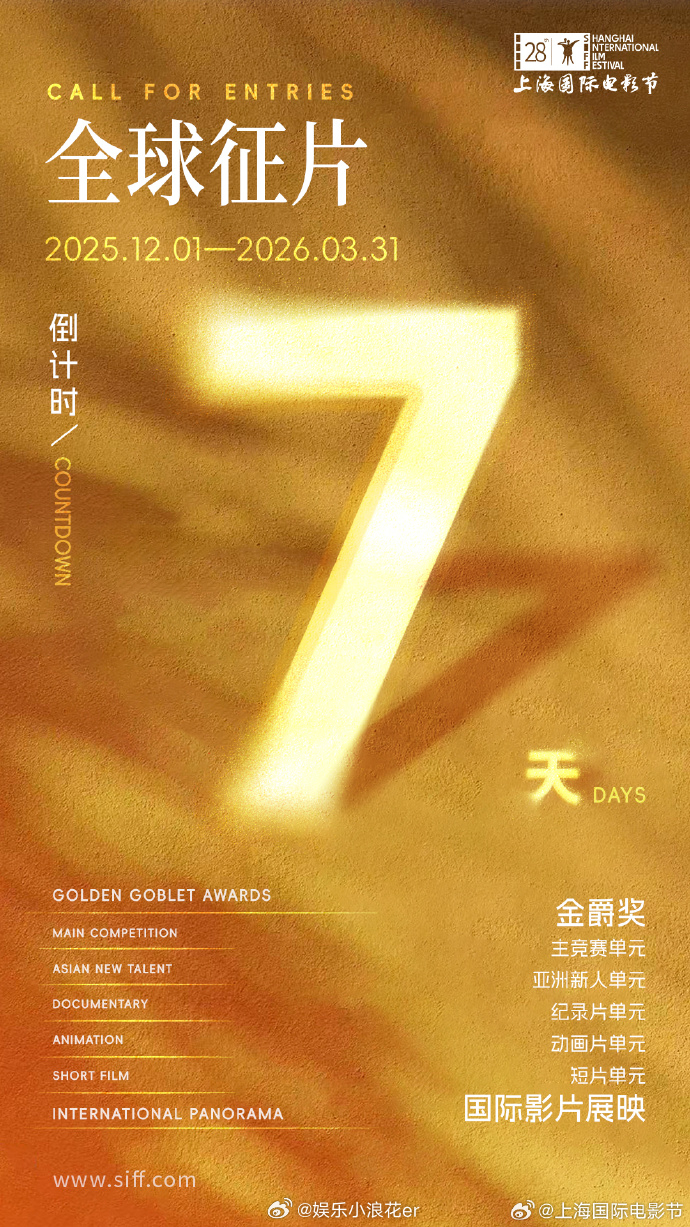 2026上影节举办时间 第28届上海国际电影节，将于2026年6月12日至21日