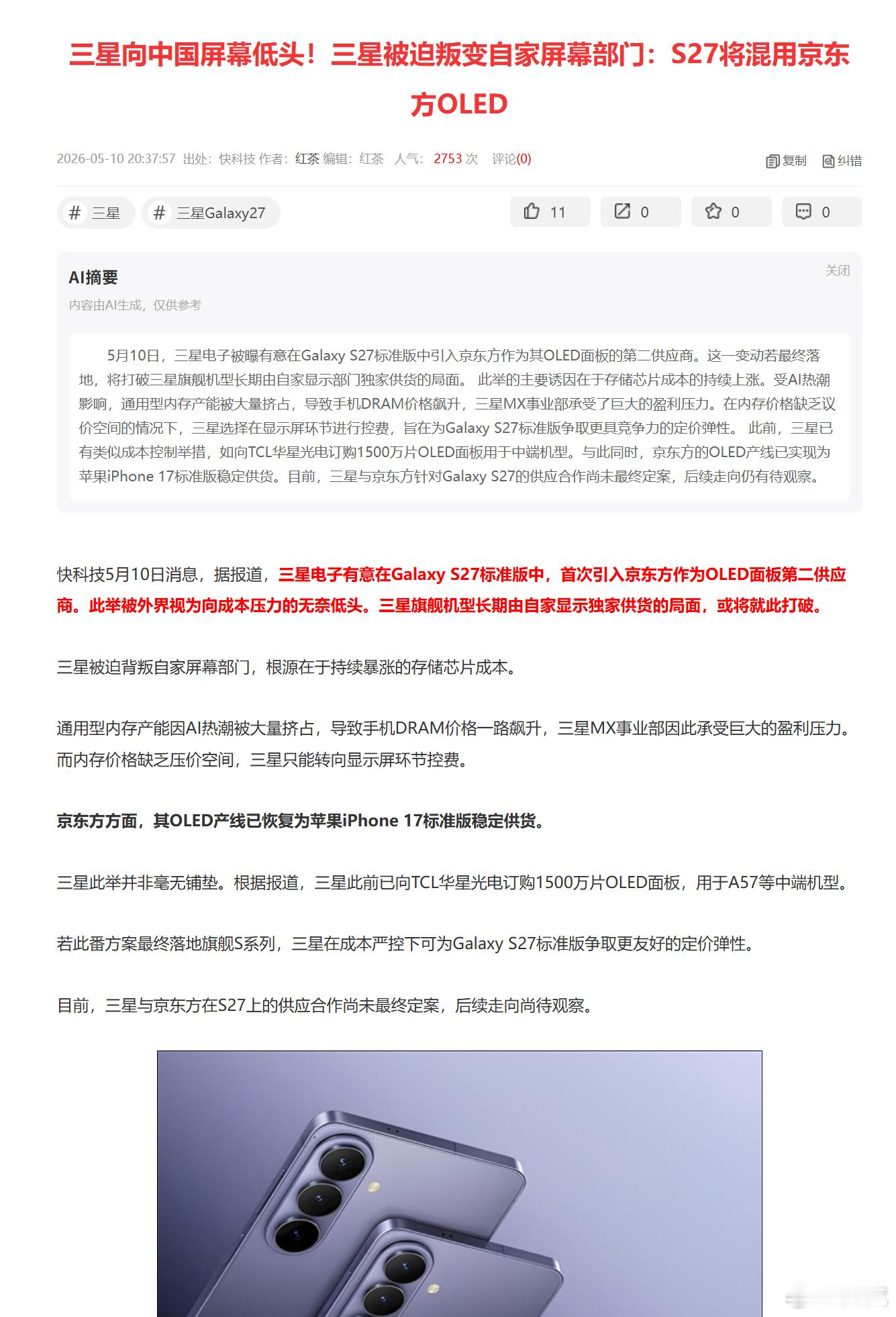 这剧情很熟悉 