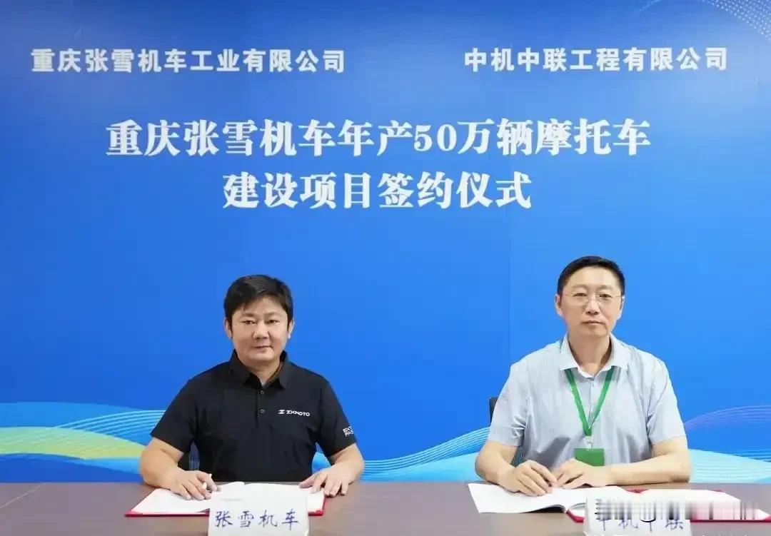 张雪这回是稳了！
7月6日，张雪机车和中机中联完成内部签约，敲定年产50万辆摩托