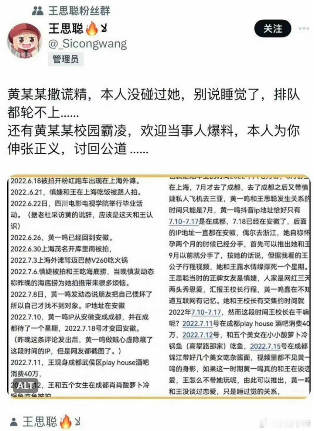 #王思聪说黄一鸣撒谎精#应该是私下谈好了，第一害怕影响名誉以后门当户对的女士是不