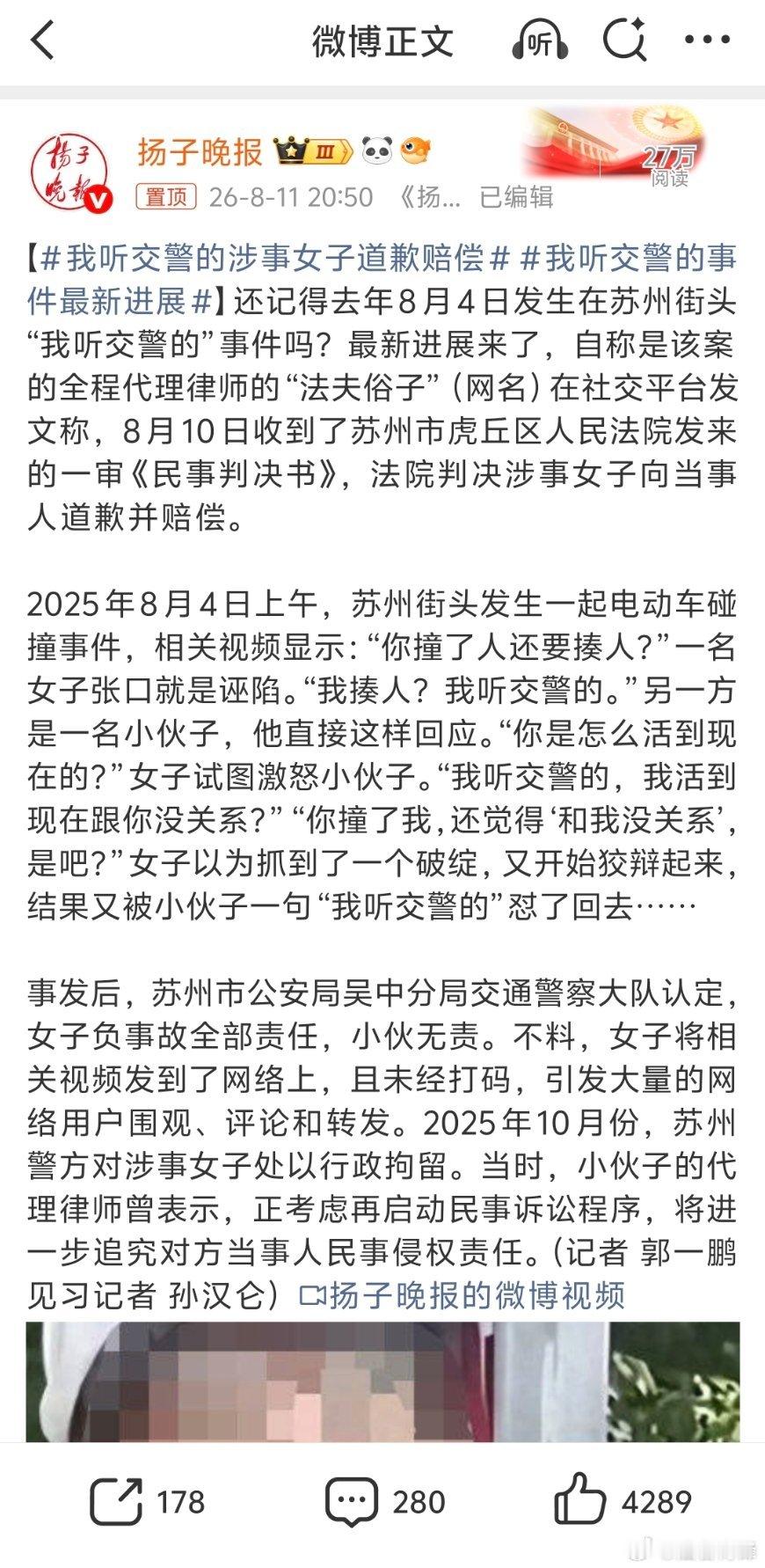 我听交警的涉事女子道歉赔偿最恐怖的是，即便交警已经认定女子负事故全部责任，该女子