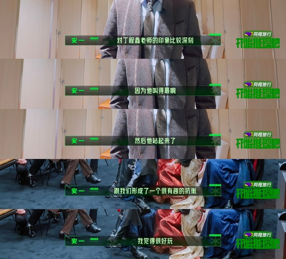 被NPC的话笑晕了，“对丁程鑫老师印象最深刻，因为他叫的最响”kkkkkkk 