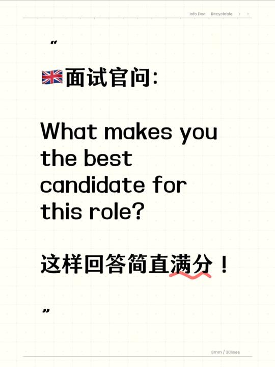 🇬🇧面试问你为什么选你？满分回答！