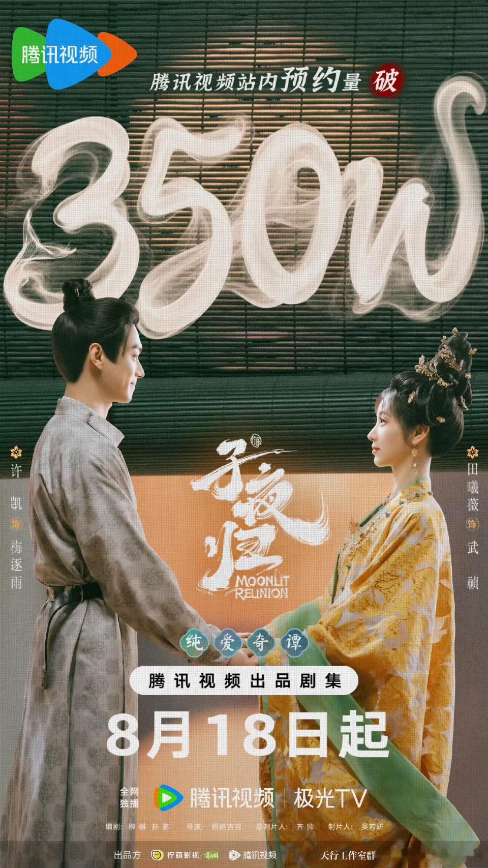 《子夜归》预约破350w了[点赞] ​​​