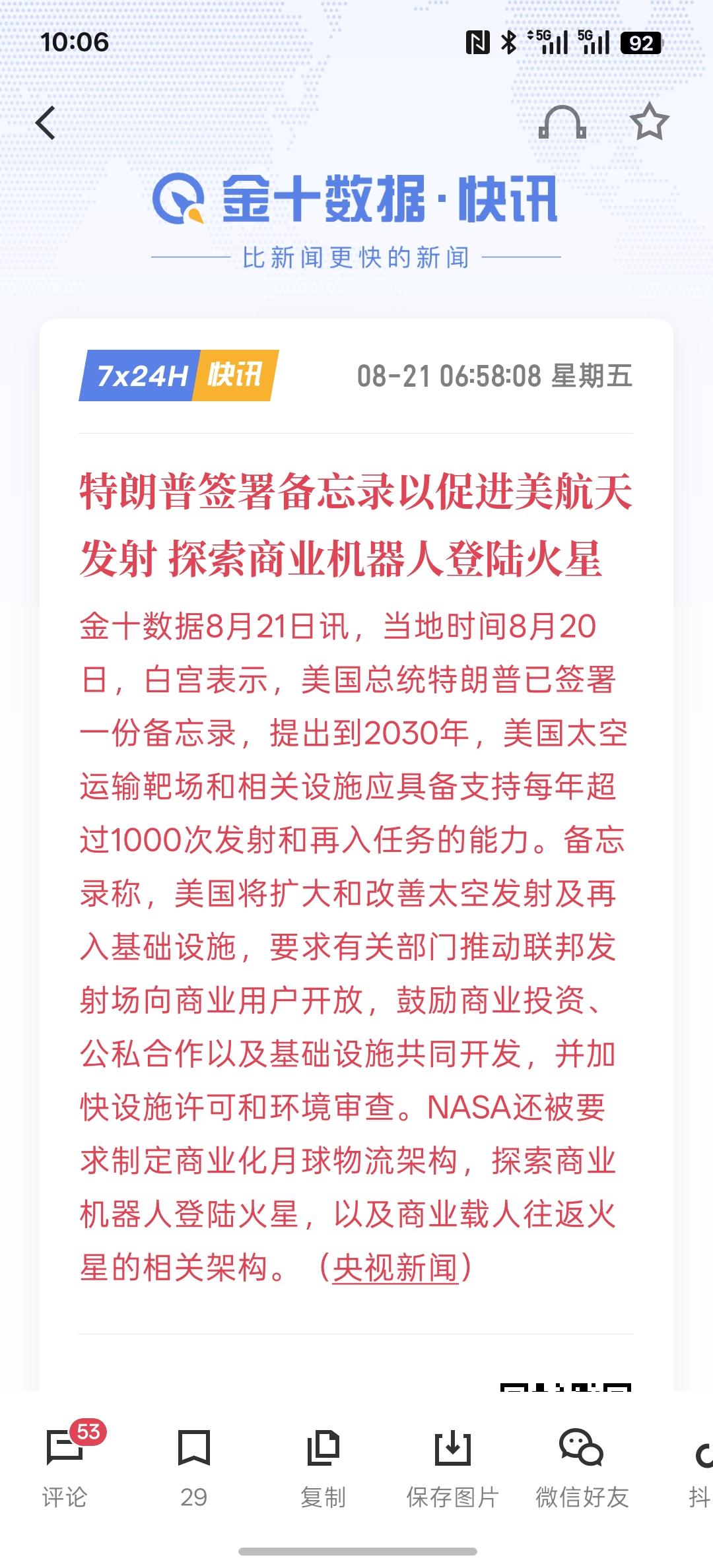 特朗普签署备忘录以促进美航天发射 探索商业机器人登陆火星！这将带动航天航空发展！