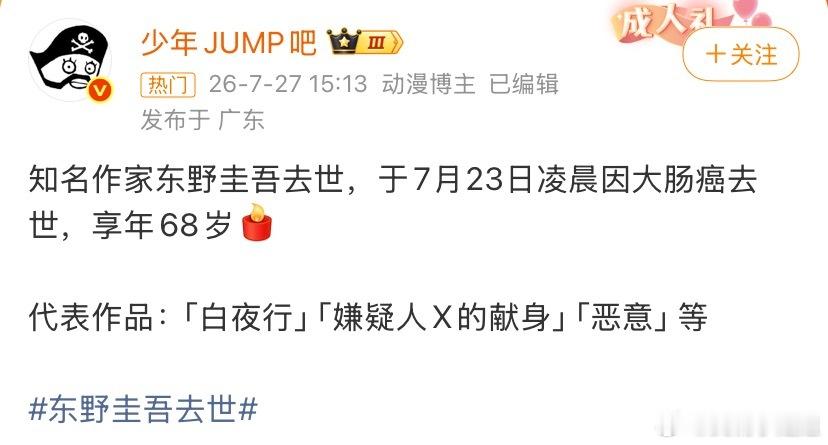 东野圭吾去世啊？我不太喜欢看推理类的书籍，但是他的书真的看过很多，《白夜行》《嫌