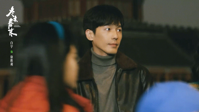 又吃上白宇的年代剧细糠了 白宇年代剧角色再添一员！从乔一成到洪福，再到《冬去春来