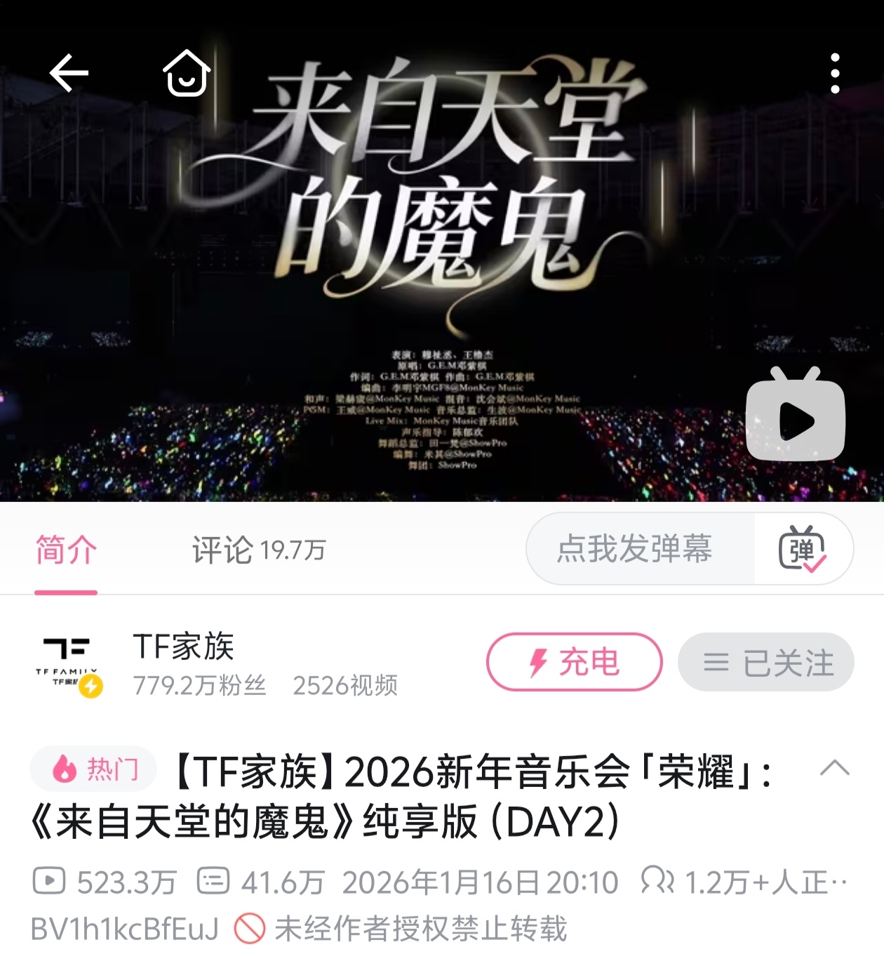 【橹穆】王橹杰穆祉丞 < 来自天堂的魔鬼 > 双人舞台B站官摄播放量破520w，