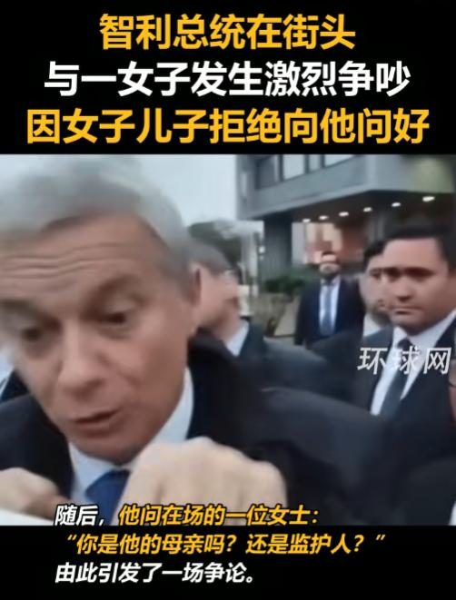 智利总统卡斯特也太没风度了！6月25日报道，他下乡视察的时候，就因为一个小男孩不