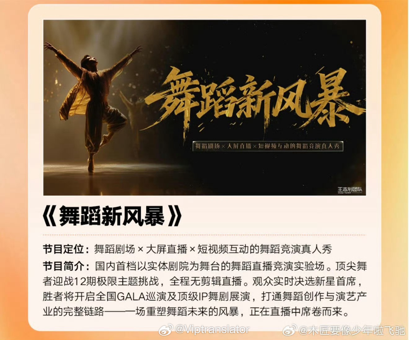 据木匠线报，舞蹈新风暴将于8月起在湖南卫视周四22点播出，芒果tv应该是周四中午