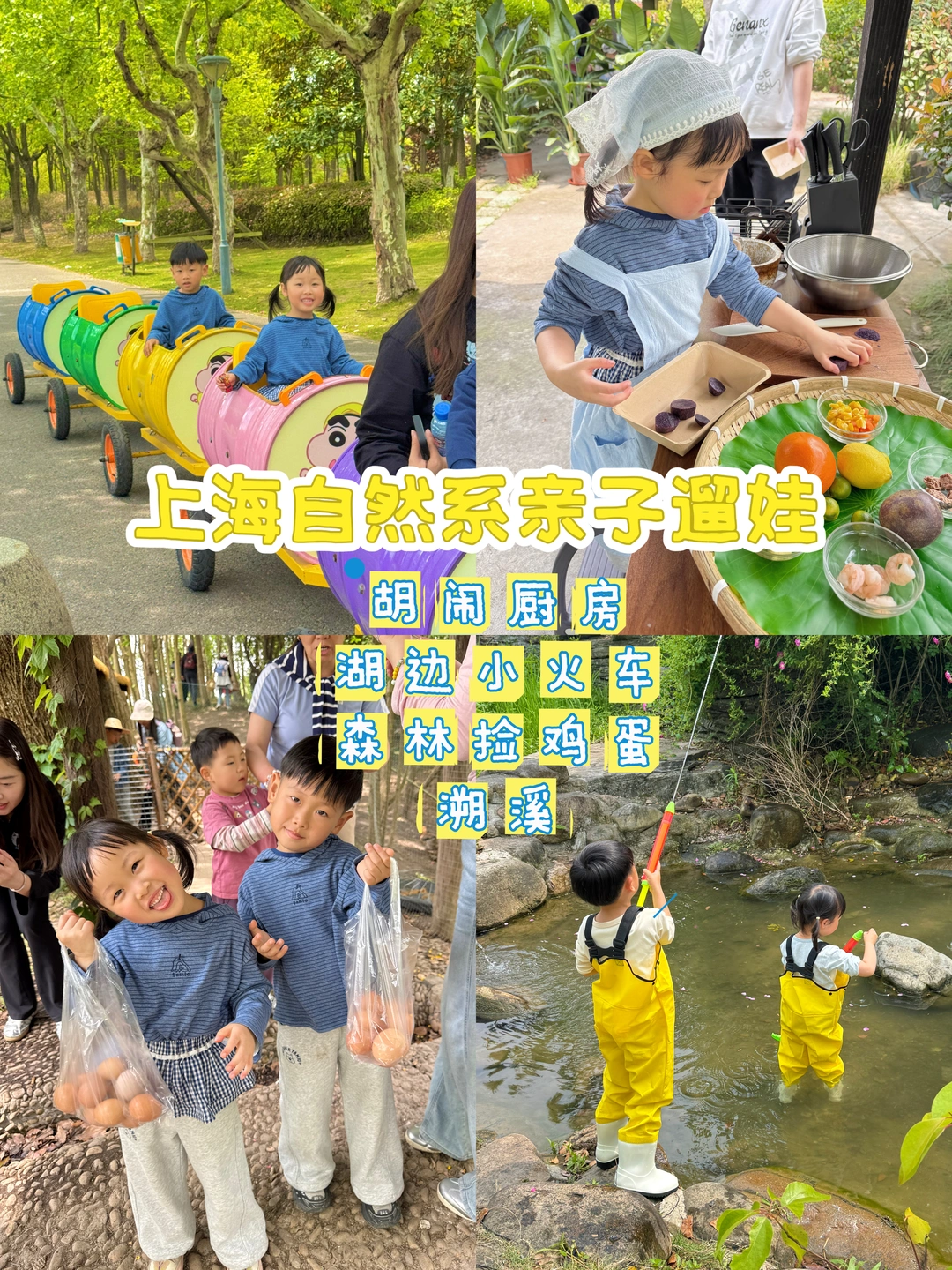 被我找到了🍃上海田园遛娃宝藏团❗️