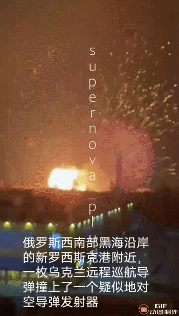 乌克兰对俄罗斯西部多个基础设施发动大规模巡航导弹和无人机袭击后，黑海沿岸新罗西斯