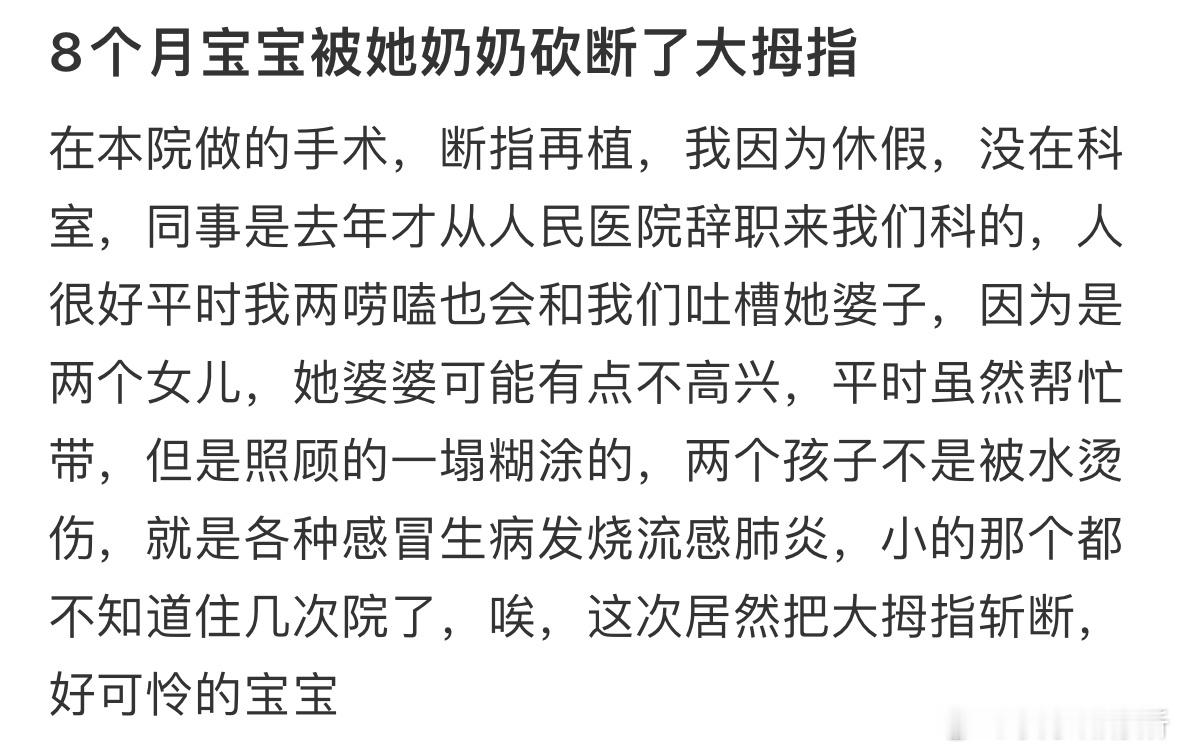 8个月宝宝被她奶奶砍断了大拇指[哆啦A梦害怕] ​​​