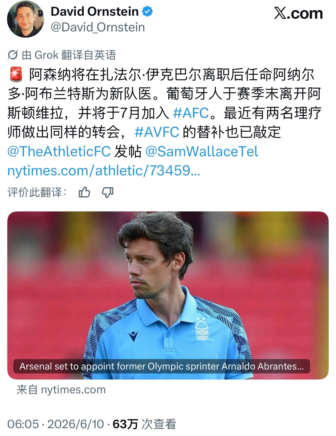 阿森纳 两个主队又一个小小的交集，在医疗主管伊克巴尔被解雇后，你厂迅速锁定了接替