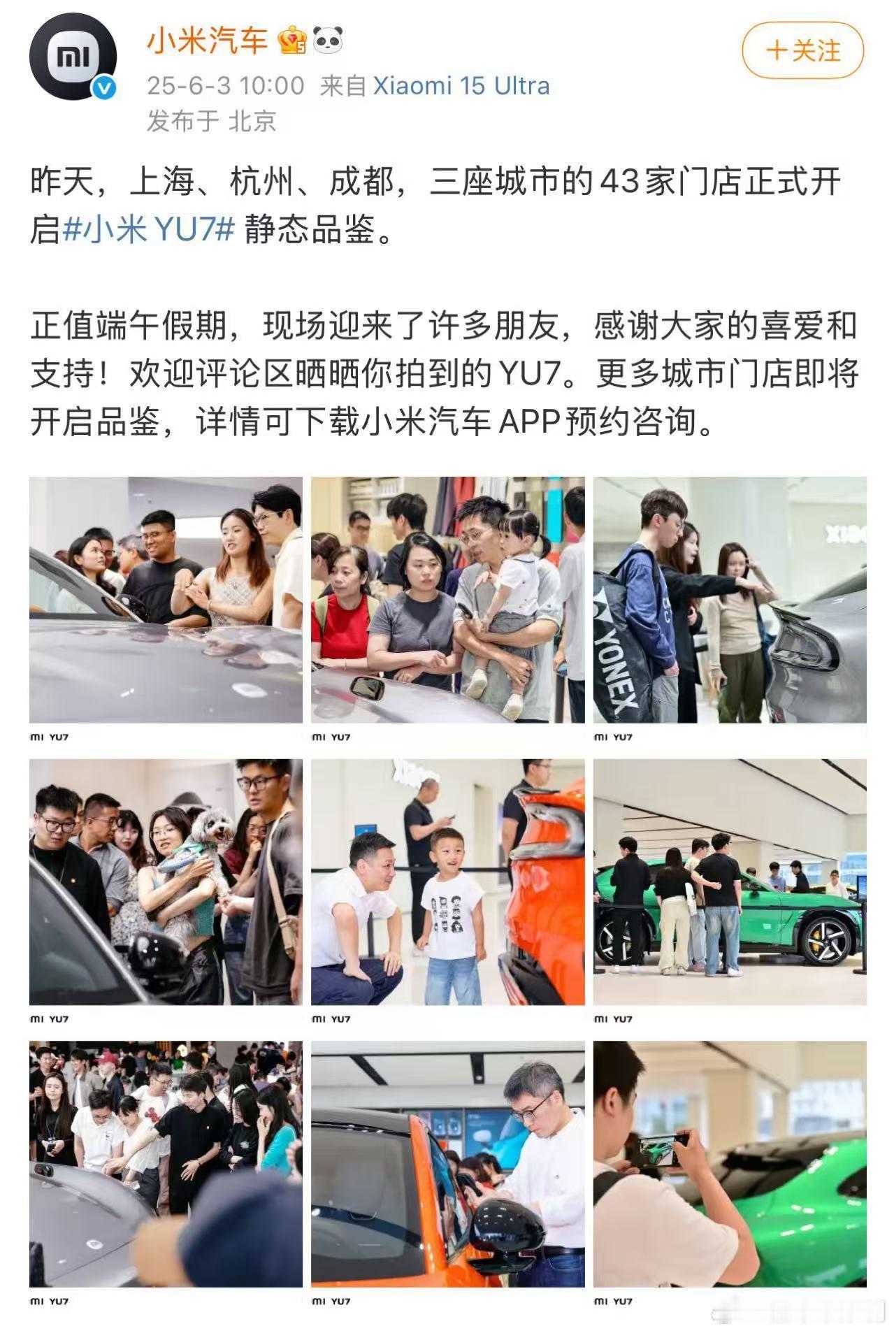 小米门店开启YU7静态品鉴 宣布，上海、杭州、成都，三座城市的43家门店正式开启