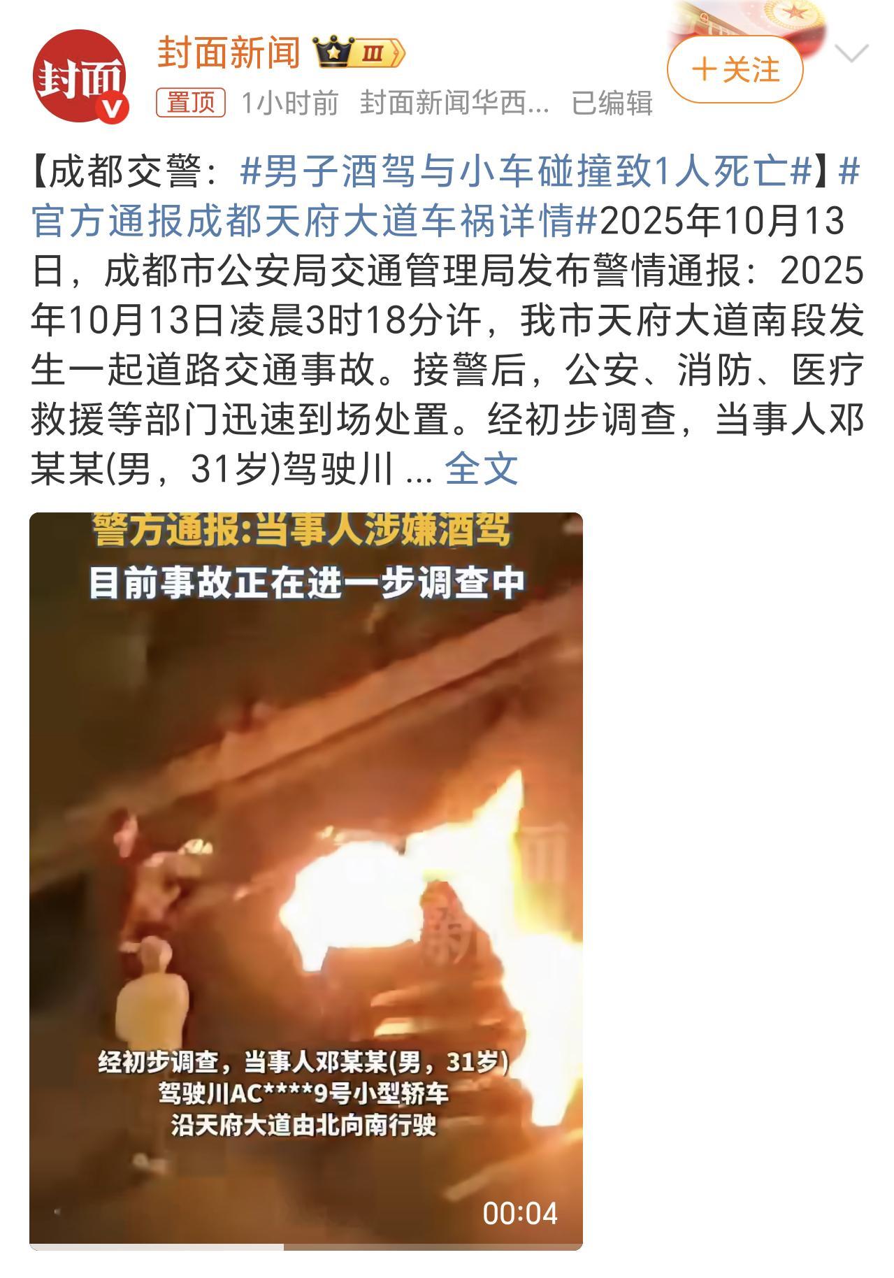 男子酒驾与小车碰撞致1人死亡果然是醉驾，还超速行驶，真是拿自己的生命当儿戏啊，才