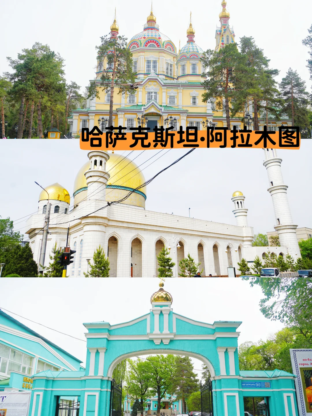 阿拉木图旅游攻略｜人均3k+解锁中亚宝藏！