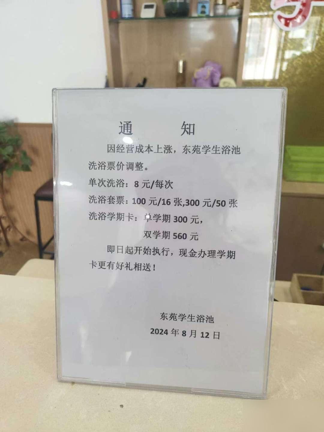 讲个笑话，学生宿舍区内洗澡8块一次

大学第三年，每一年澡堂必涨价。笑死，就要快