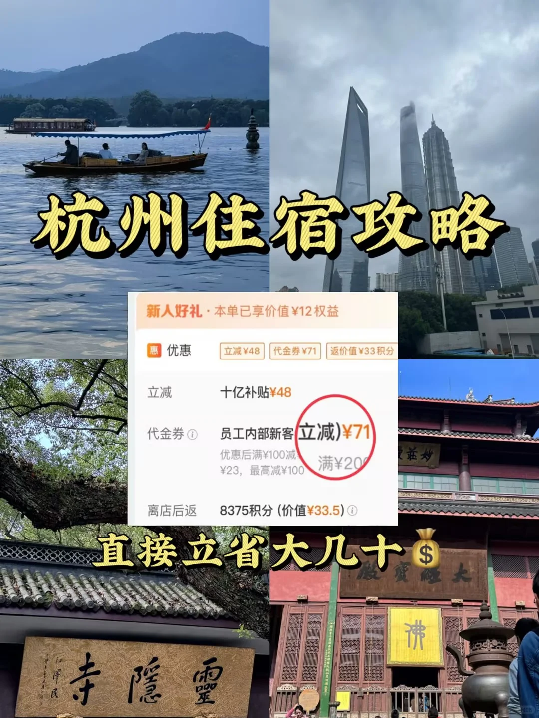 杭州旅游住宿攻略⁉省钱版🔥