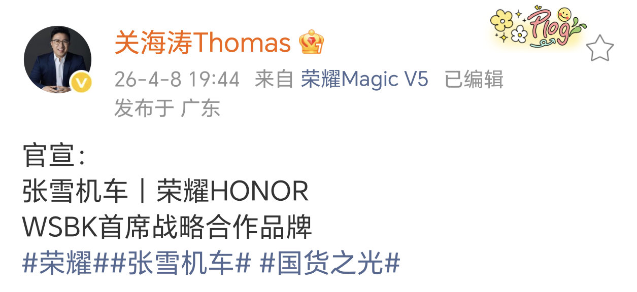 荣耀张雪机车战略合作涛哥官宣，荣耀和张雪机车达成战略合作了，两个国货之光、中国制