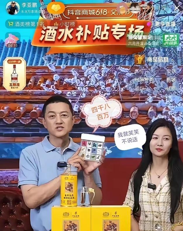 李亚鹏这是想钱想疯了吧！

李亚鹏带着助理做直播带货，直播间里展示了一套十二生肖