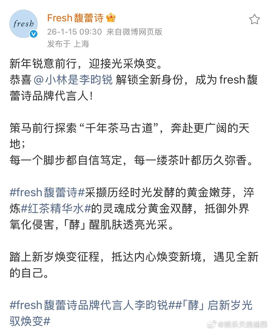恭喜李昀锐升 t 成为馥蕾诗品牌代言人，拿下品牌最高 t商业价值强劲，半年就大使
