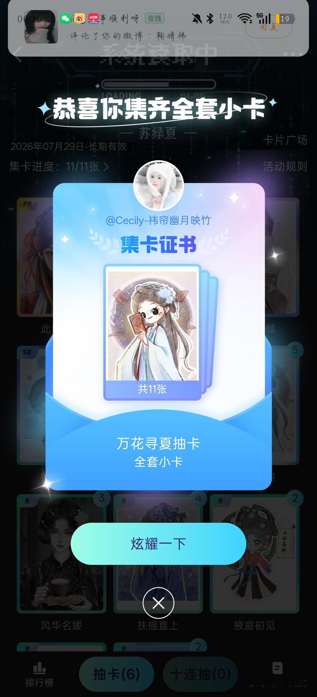 6个浩齐了