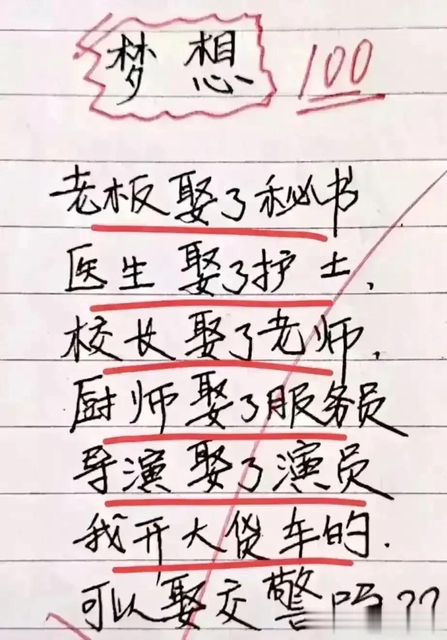 天呀，想象力实在是丰富，我非常佩服。
看一次笑一次，非常有创意的短文。
这梦想也